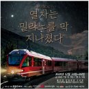 뮤지컬 열차는 밀라노를 막 지나쳤다 | 부산 뮤지컬 열차는 밀라노를 막 지나쳤다