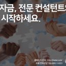 한국창업컨설팅