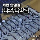 이안할인마트 | 서면 안경점 마이오스마트 근시억제렌즈 잘하는 렌즈맨안경 롯데마트 부산점