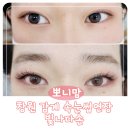 빛나다손 | 감계 속눈썹 빛나다손 정말 자연스럽네 ~