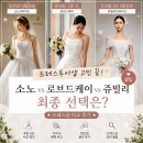 투케이디자인 | 드레스투어샵 고민 끝! 쥬빌리·소노브라이드·로브드케이 비교, 최종 선택 이유