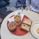 한남동주민센터 | 한남동 테라스 카페 브리즈서울 브런치 맛집 내돈내산 후기