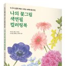 봄맞이 꽃그림 보태니컬 아트 이미지