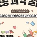 (초등)과학실험 이미지