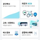 티머니시외버스 이미지