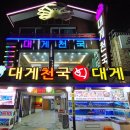 영덕대게물회전문 이미지