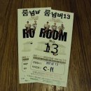 넘버13 컴퍼니