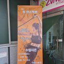 박현정 줌바 앤 댄스 | 고성 제이앤제이업 줌바 다이어트 추천｜처음 해도 부담 없는 운동 솔직 후기