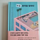 [익산 영등동 책방] 책방 수록, 소중한 동네 책방 책 구입, 주문 후기(다이로움 결제)
