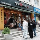 뱅뱅막국수 이미지