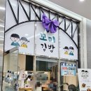 꼬미김밥 이미지