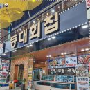 등대횟집 이미지