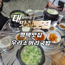 평택국밥맛집 우리소머리국밥 만족했던 후기