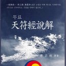 eBook 천부경설해(무료) 이미지