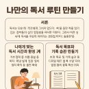 새해 목표 패브릭 달력 만들기 | 나만의 독서 루틴 만들기