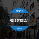 한양대앞상점가 이미지