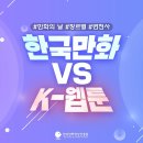 11월 3일 제 25회 만화의 날 이미지