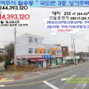 여주시＜국도변"상가주택"＞- 월송동"3층 근린주택"(601-32382) 이미지