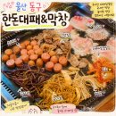 더벤티울산남목점 | [울산 동구] 남목시장 세돌 아기랑 놀이방 고기집 다녀온 후기•͈ᴗ•͈한돈대패 막창