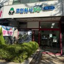 대승세탁소 이미지