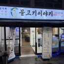 오정막회 | 부천 원종동 횟집 추천 물고기이야기, 원종동 숨은맛집(깻잎막회)