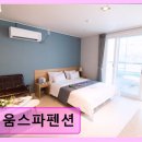 (주)리움 | 리움스파펜션 여수밤바다와 스파의 만남
