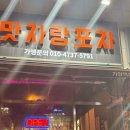 맛자랑치킨 이미지