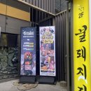 짝지 | 연남동고기집 추천, 꿀돼지집에서 짝지와 고기 먹고 온 후기