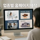 태양행정사 | 홈페이지가 꼭 필요한 7가지 업종 – 없으면 손해 보는 이유