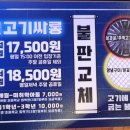 고기싸롱 간석점 이미지