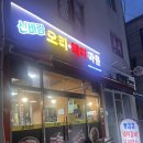 신바람오리 | 수유동 맛집 추천! 가성비 최고 삼겹살집 신바람오리돼지마을 후기