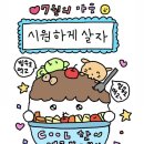 비비피씨방 | 37. 주말은 좋은 것 🌿