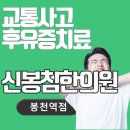 신봉침한의원 이미지