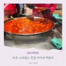 이가네 | 파주 스타필드 맛집 이가네떡볶이 내돈내산 후기