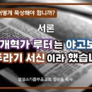 HagaH(154)_야고보서 어떻게 묵상해야 합니까?(1)_서론_종교개혁가 루터는 야고보서를 지푸라기 서신이라 했습니다_장바울목사 이미지