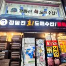 정동진회도매수산 이미지