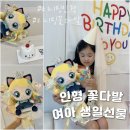 꽃송아리 | 여아 생일선물 추천 티니핑인형꽃다발 만들기, 재료만 주문해서 만들었던 티니핑꽃다발