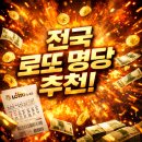 (주)에이치앤디이 장안(부산)휴게소 | 2026년 이곳에서 1등이 나왔다… 전국 로또 명당 총정리