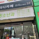 준호연합소아청소년과의원 네이버블로그