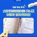 서울서강초등학교 | 리얼 학습 후기! 광흥창 채움해법영어에 다니고 이렇게 달라졌어요!
