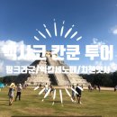 하하투어 이미지