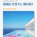 동해비치호텔 이미지