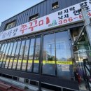 (화성 밥집) 쭈꾸미덮밥 ‘사강쭈꾸미’ 찐후기