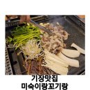 미숙이랑꼬기랑 이미지
