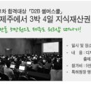 [특허청 공모전] 2012 D2B(Design-to-Business) 디자인페어&amp; D2B 썸머스쿨! 이미지