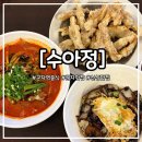 군자중학교 | 군자역 중식 맛집 수아정 깔끔한 신상 중국집 후기