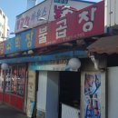 인창동불곱창하우스 이미지