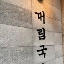 대림국수 이미지