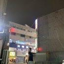 유림