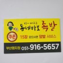 동네바보족발 부산명지점